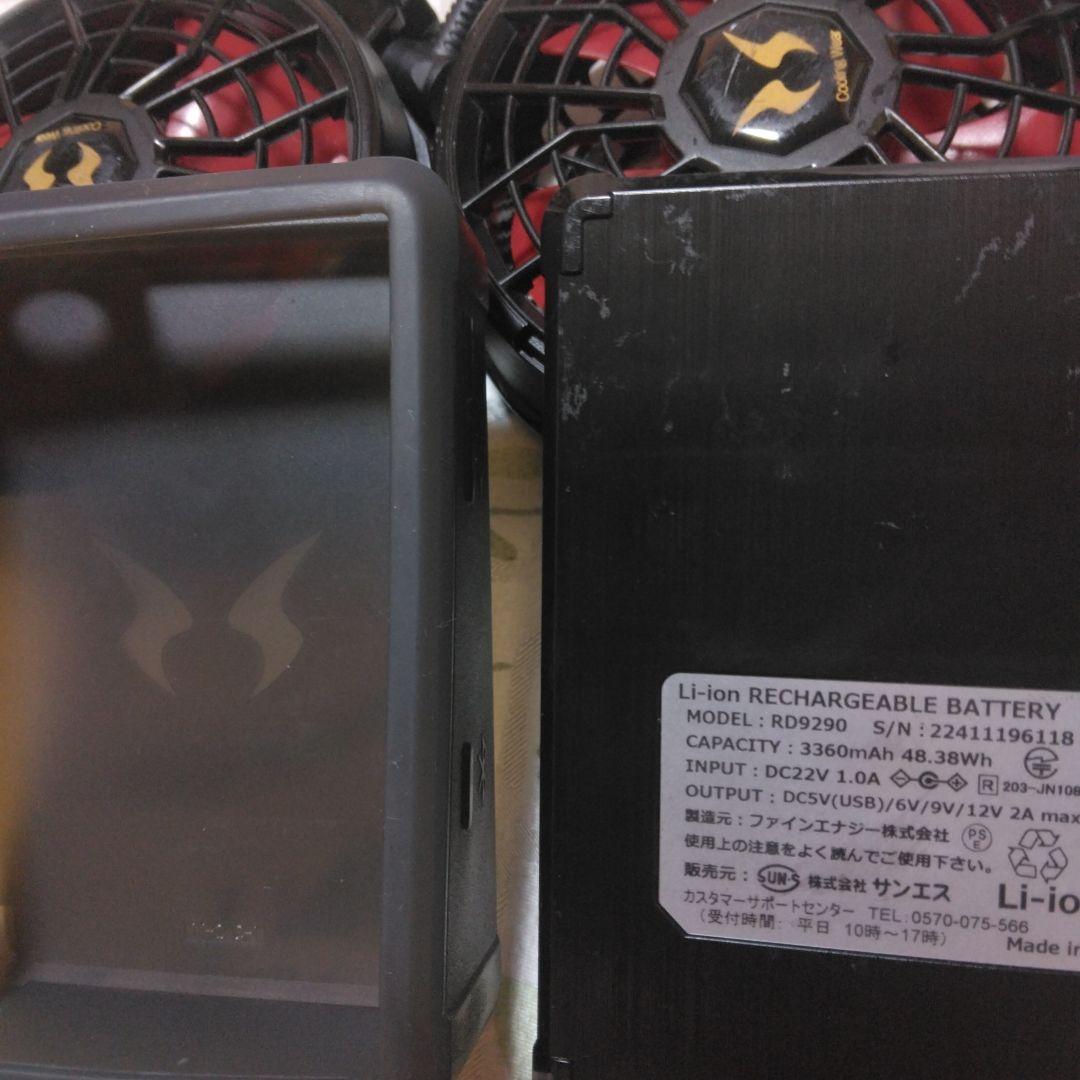 空調風神服用 バッテリー(RD9290)セット ファン(RD9210H)セット
