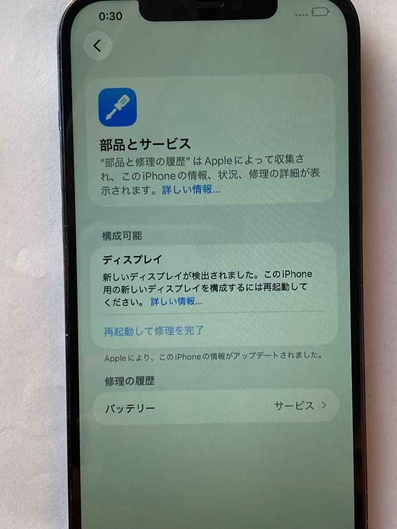IPhone 12 Pro Max 256g (ジャンク)