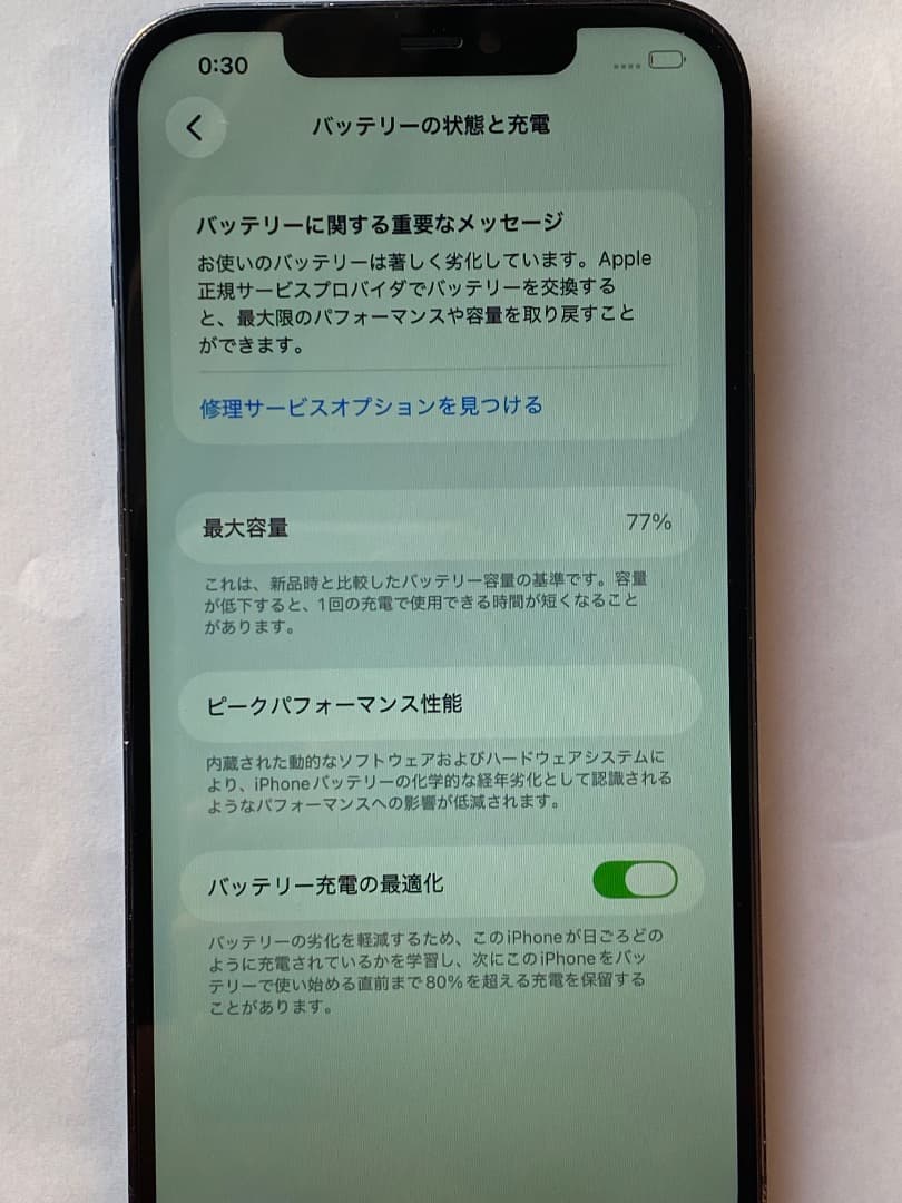 IPhone 12 Pro Max 256g (ジャンク)