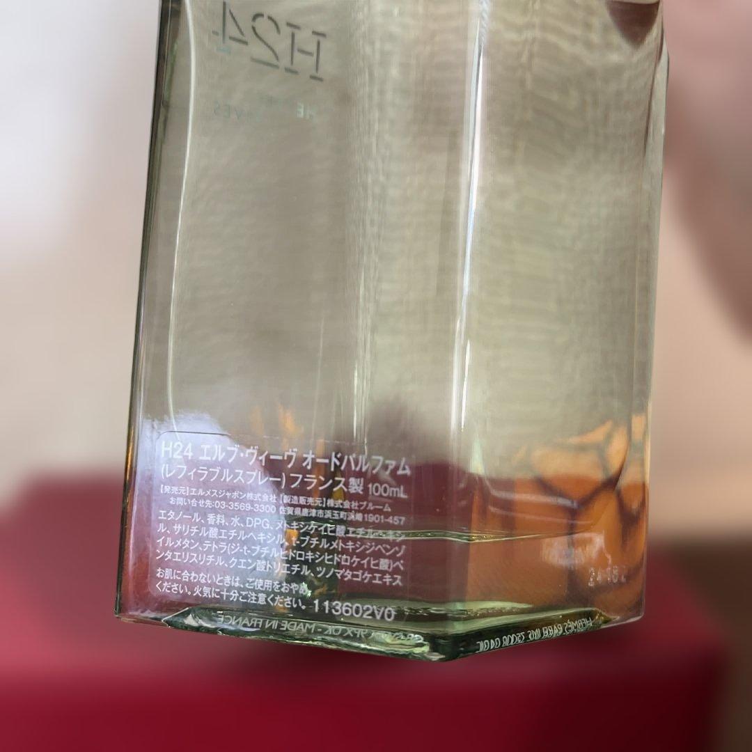H24 エルメス 香水 100mL（使用済み）