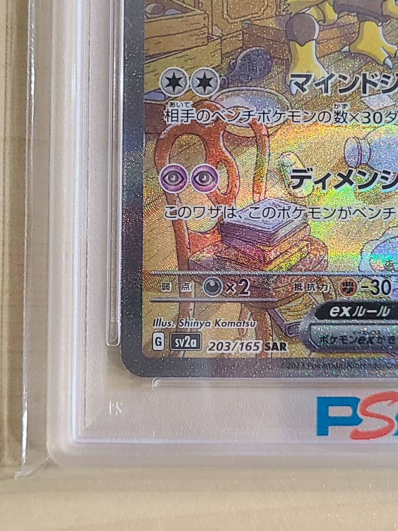【本日限定価格】フーディンex sar psa10