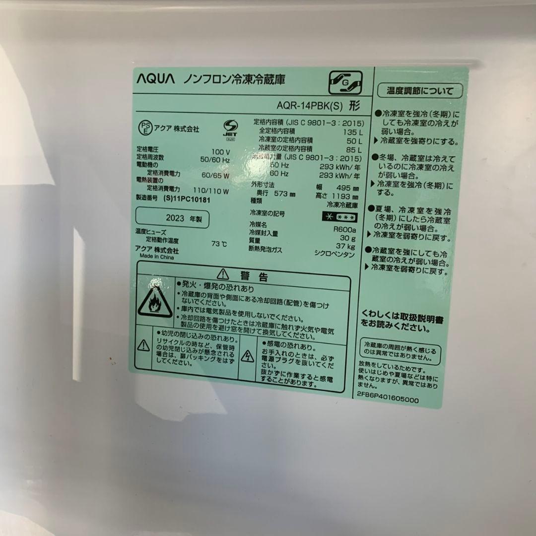 K231 冷蔵庫 洗濯機 電子レンジ 家電セット 単身用 2023年製