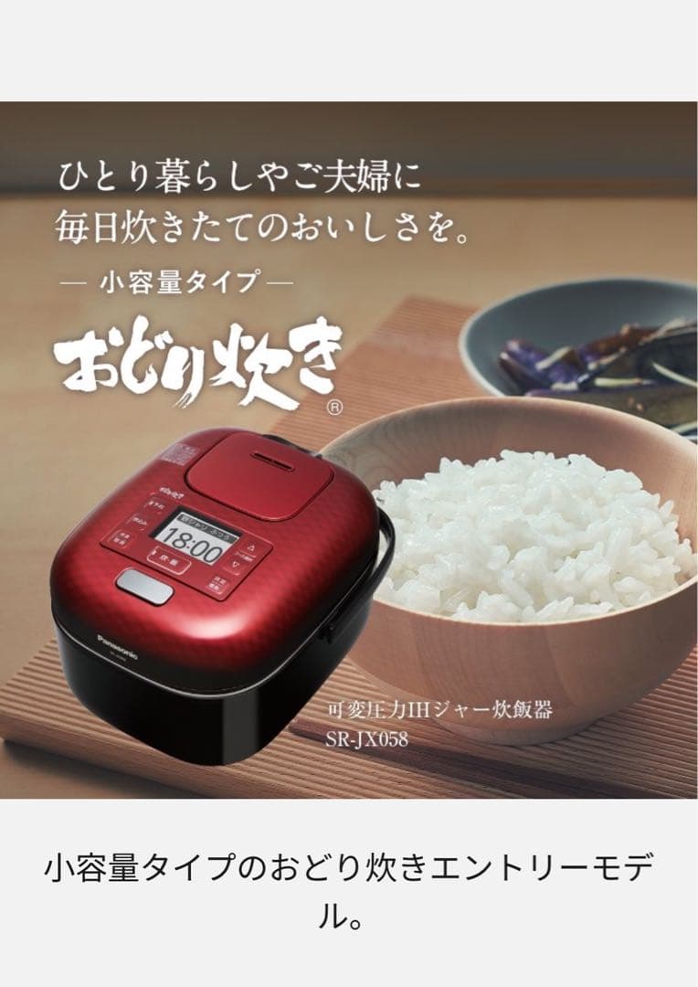 Panasonic IH圧力炊飯器 SR-JX058 踊り炊き 未使用品 展示品