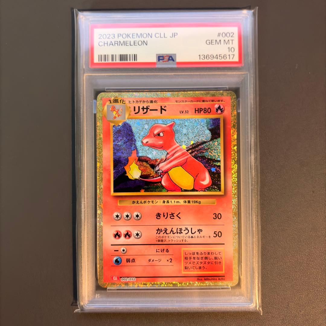 【PSA10】 ポケモンカードclassic 御三家 9連番セット