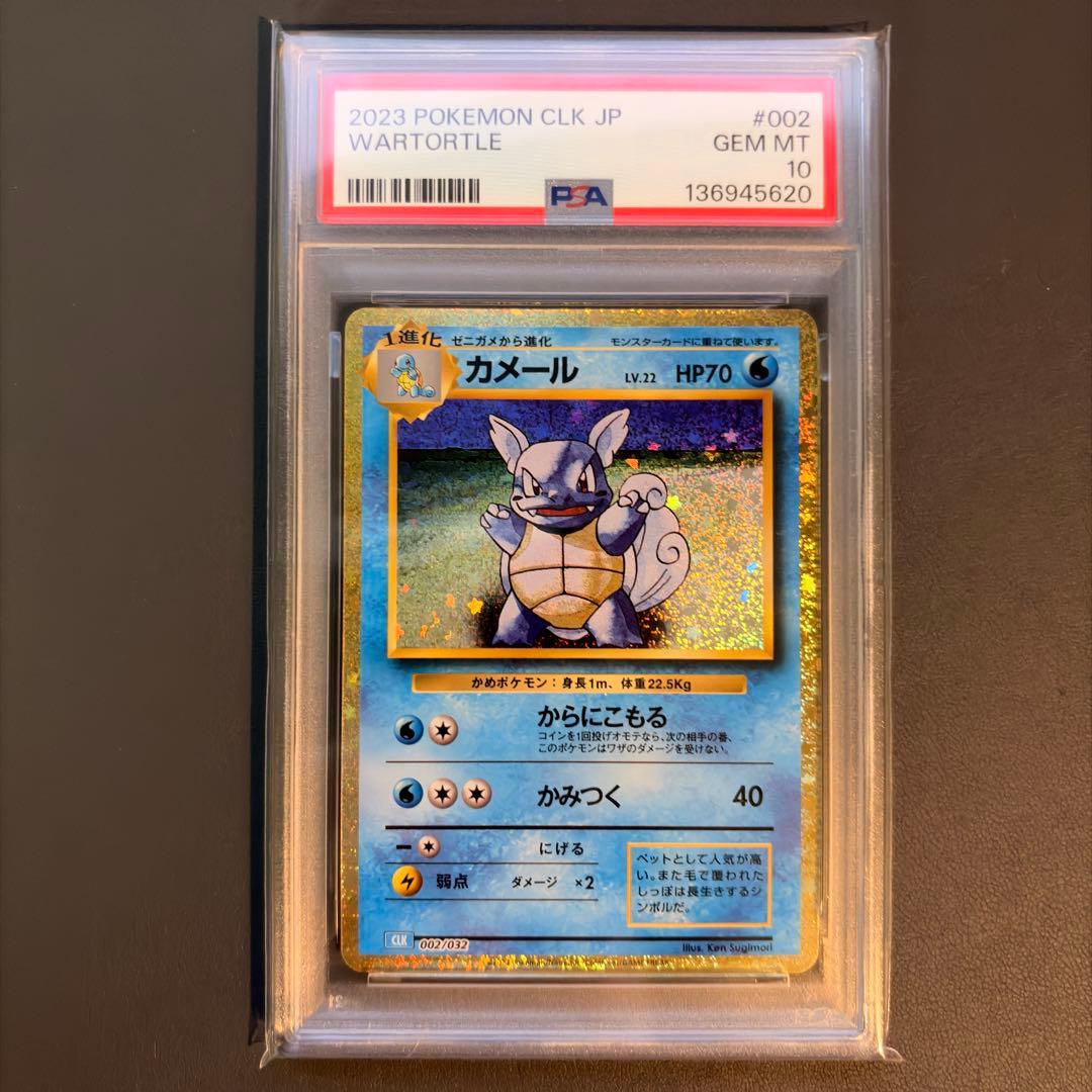 【PSA10】 ポケモンカードclassic 御三家 9連番セット