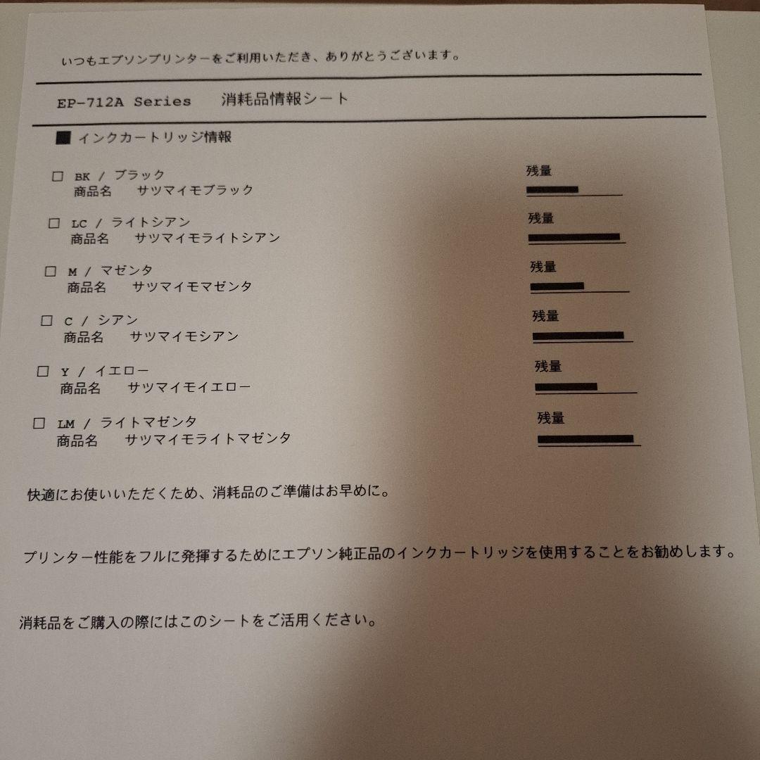 EPSON インクジェットプリンター EP-712A 本体