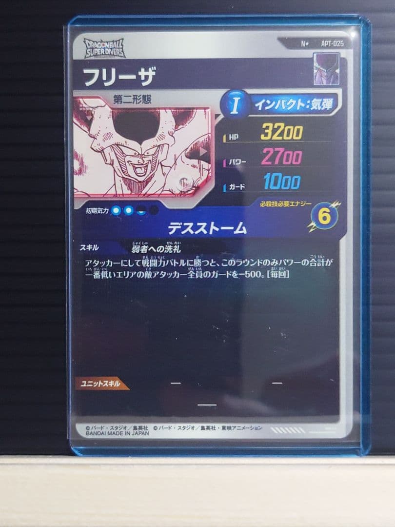 APT-025/026/027 パラレル フリーザ3枚セット ドラゴンボール