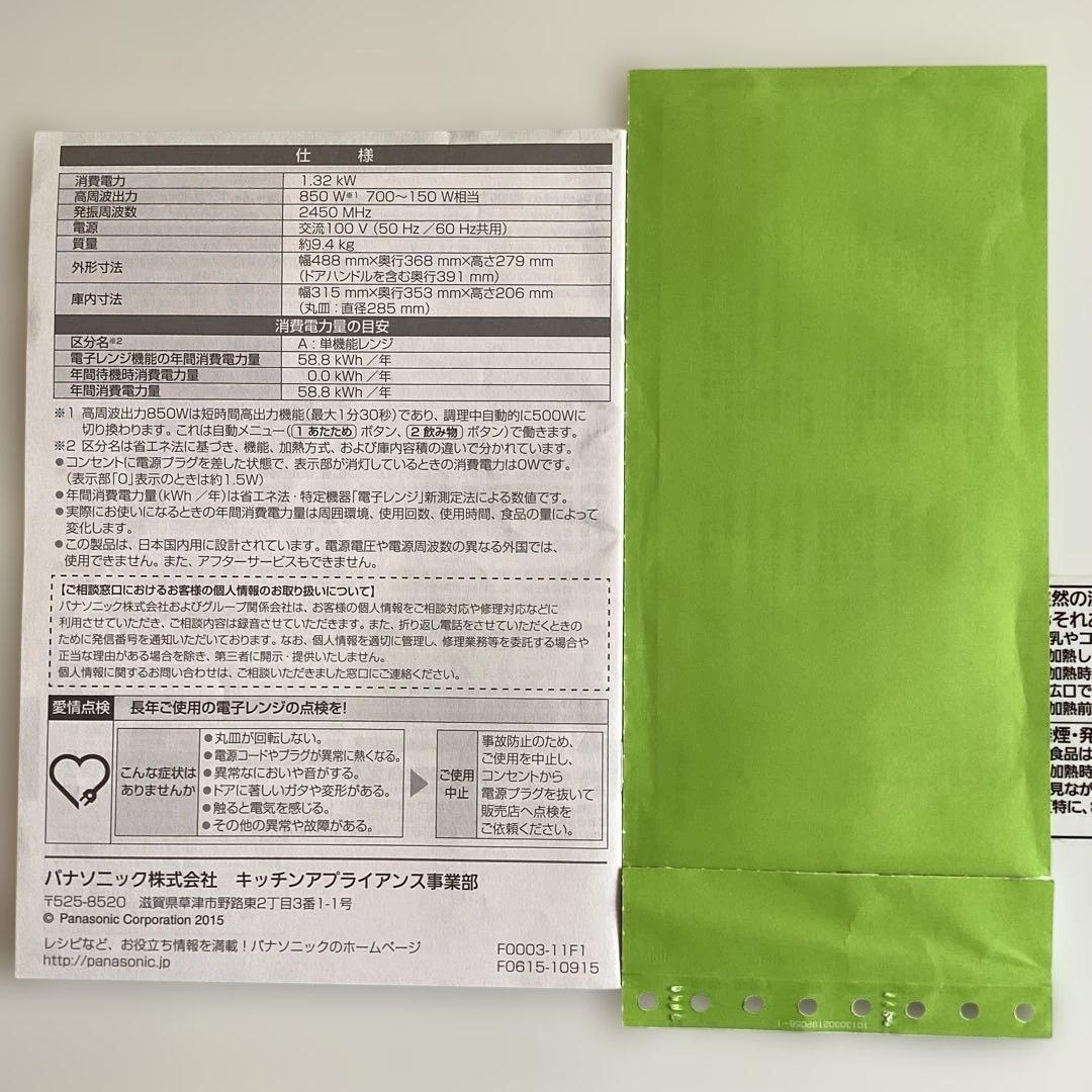 【Panasonic NE-EH228-W 単機能電子レンジ 850W】