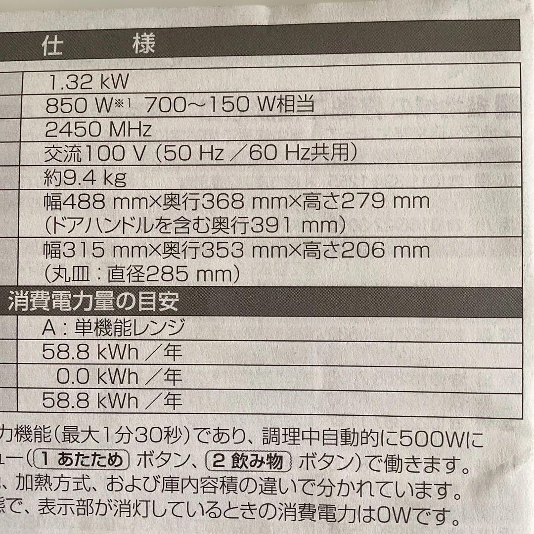 【Panasonic NE-EH228-W 単機能電子レンジ 850W】