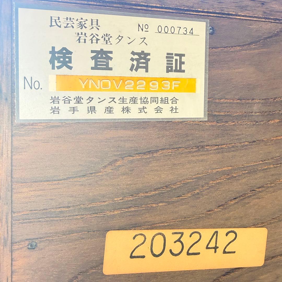 【希少】岩谷堂箪笥 12杯 整理箪笥 時代箪笥 和箪笥 チェスト