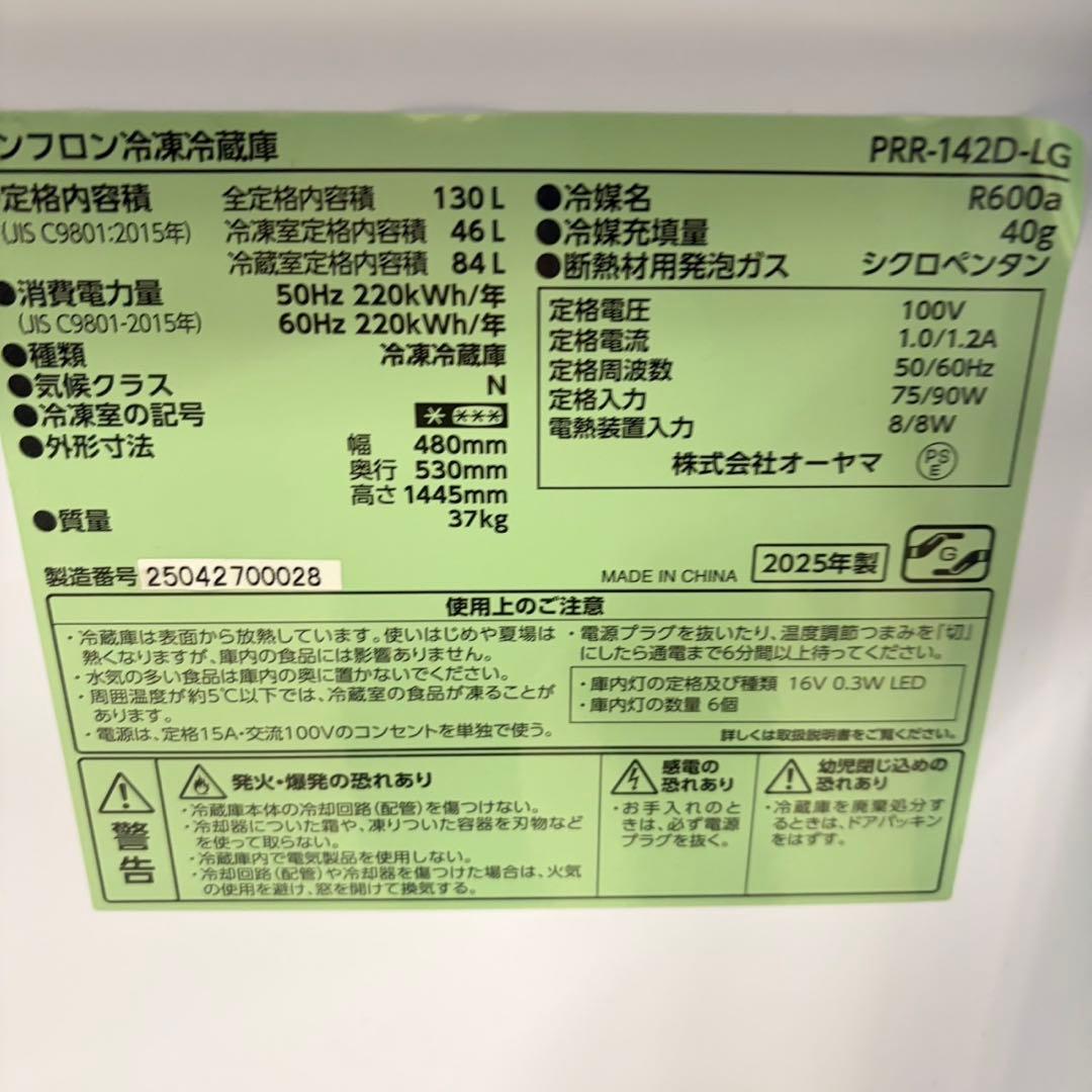 978 2025年製　最新レトロ　冷蔵庫　コンパクト　130ℓ 一人暮らし