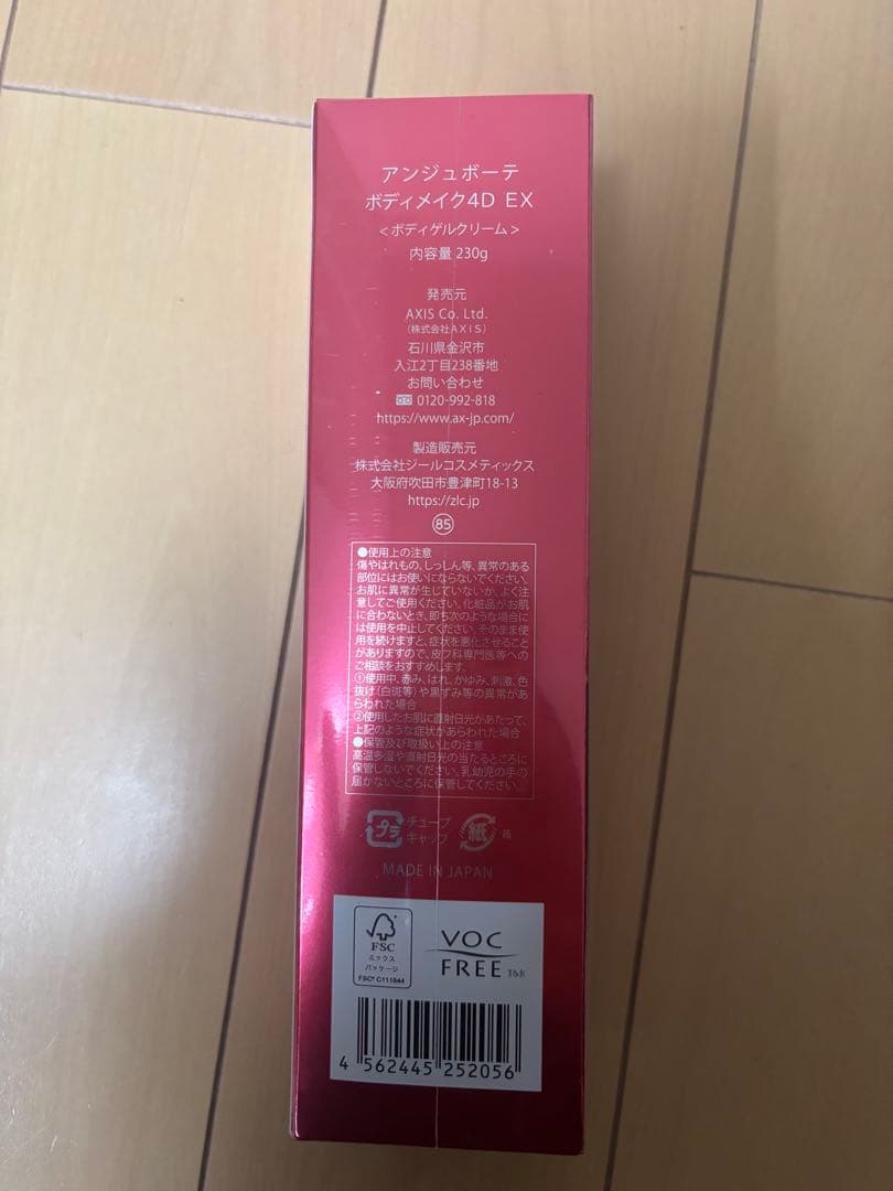 4D BODY ボディクリーム 230g VOC FREE