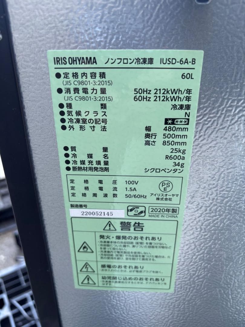 アイリスオーヤマ IUSD-6A-B 冷凍庫 60L