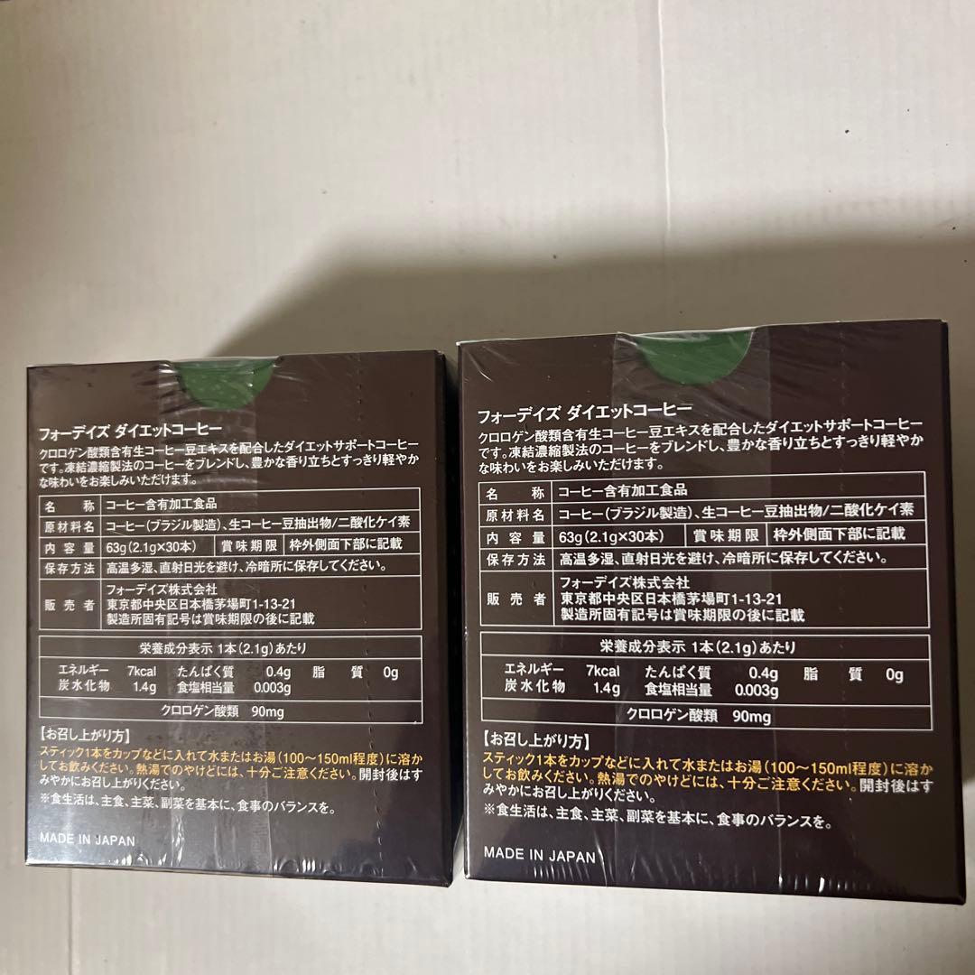 FORDAYS DIET COFFEE Special Blend 2箱セット