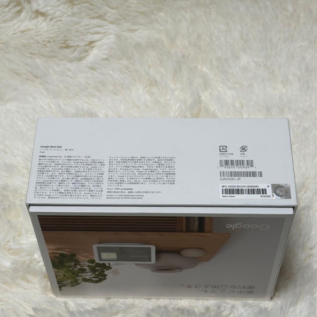 Google Nest Hub 7インチ 第二世代