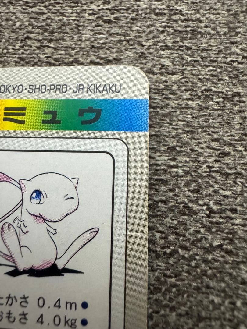 ポケモンカード カードダス　ミュウ FILE No.151