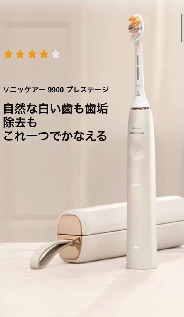 PHILIPS *HX9992/21 ソニッケアー9900 プレステージ