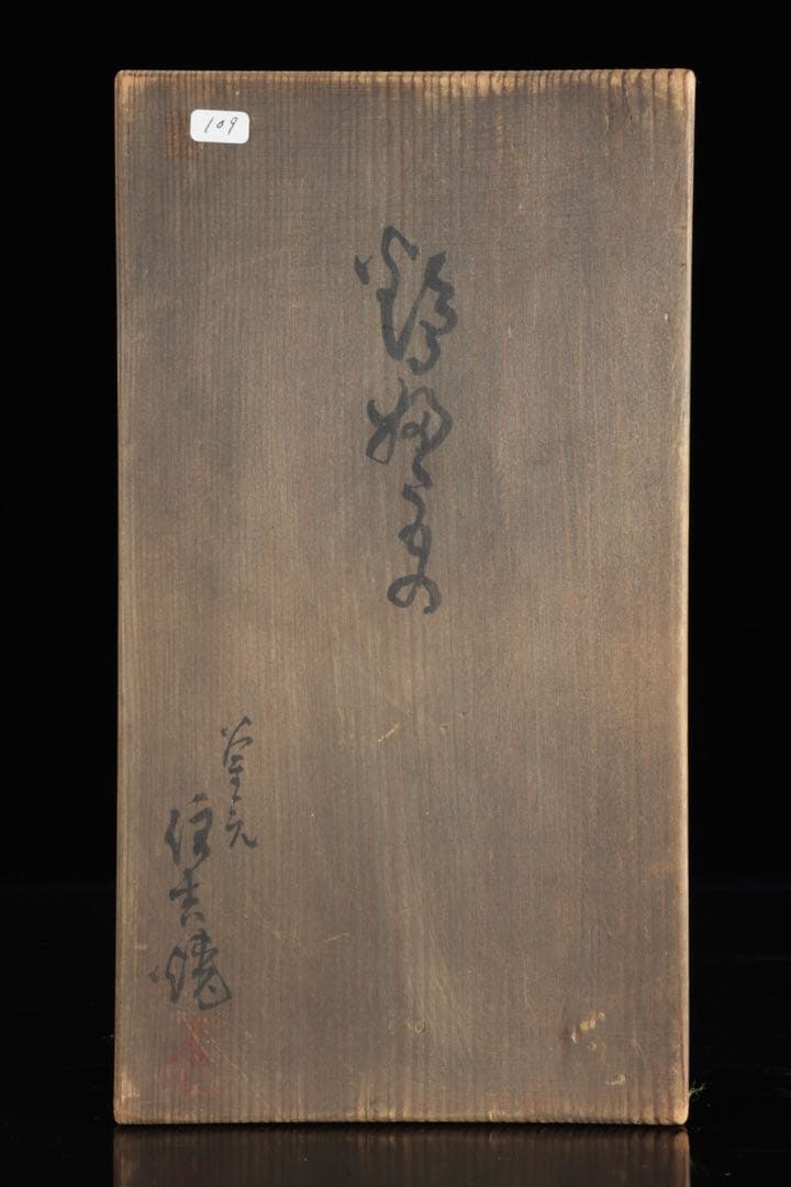吉向松月 鶴食籠 在銘 共箱付 幅25㎝ 菓子器 茶道具 吉向焼 古美術 骨董品