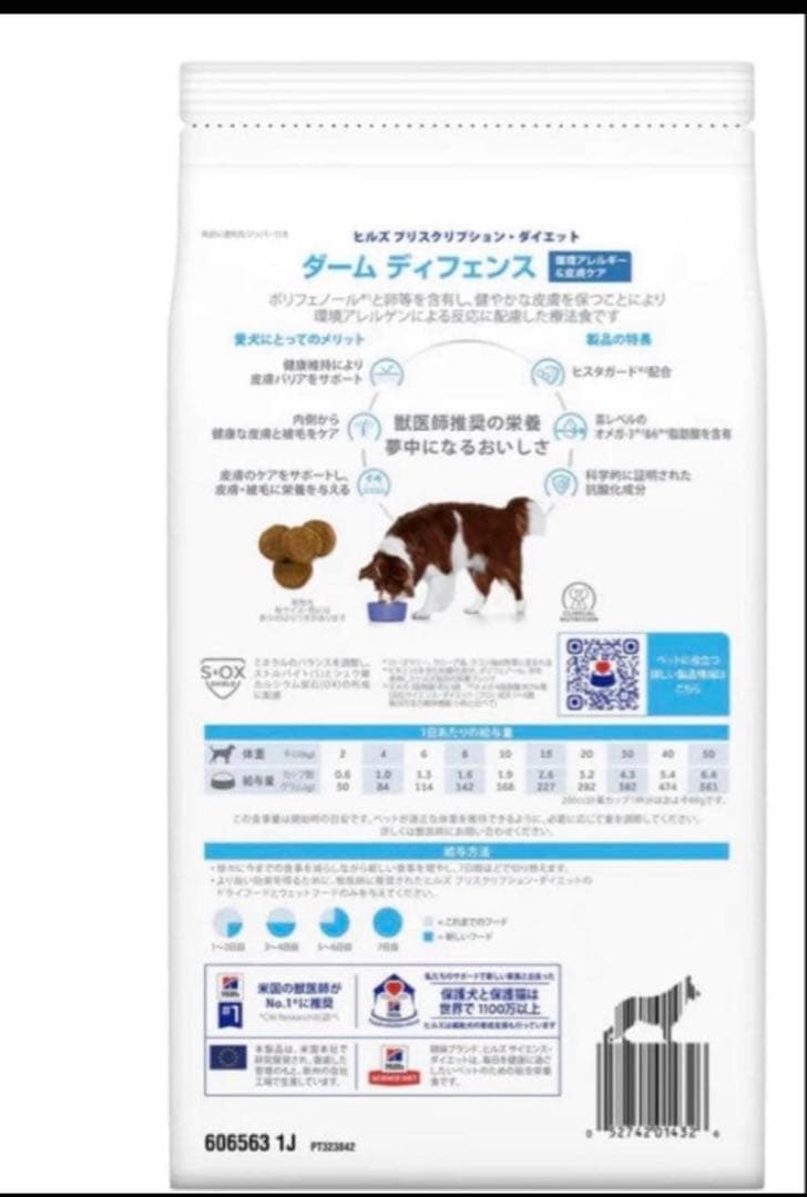【新品未開封】ヒルズ 食事療法食犬用 ダームディフェンス皮膚ケアドライ7.5kg