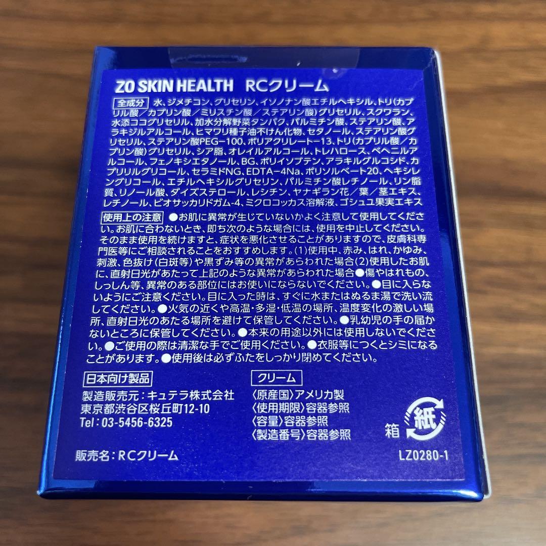 【新品】ゼオスキン RCクリーム 定価15,400円