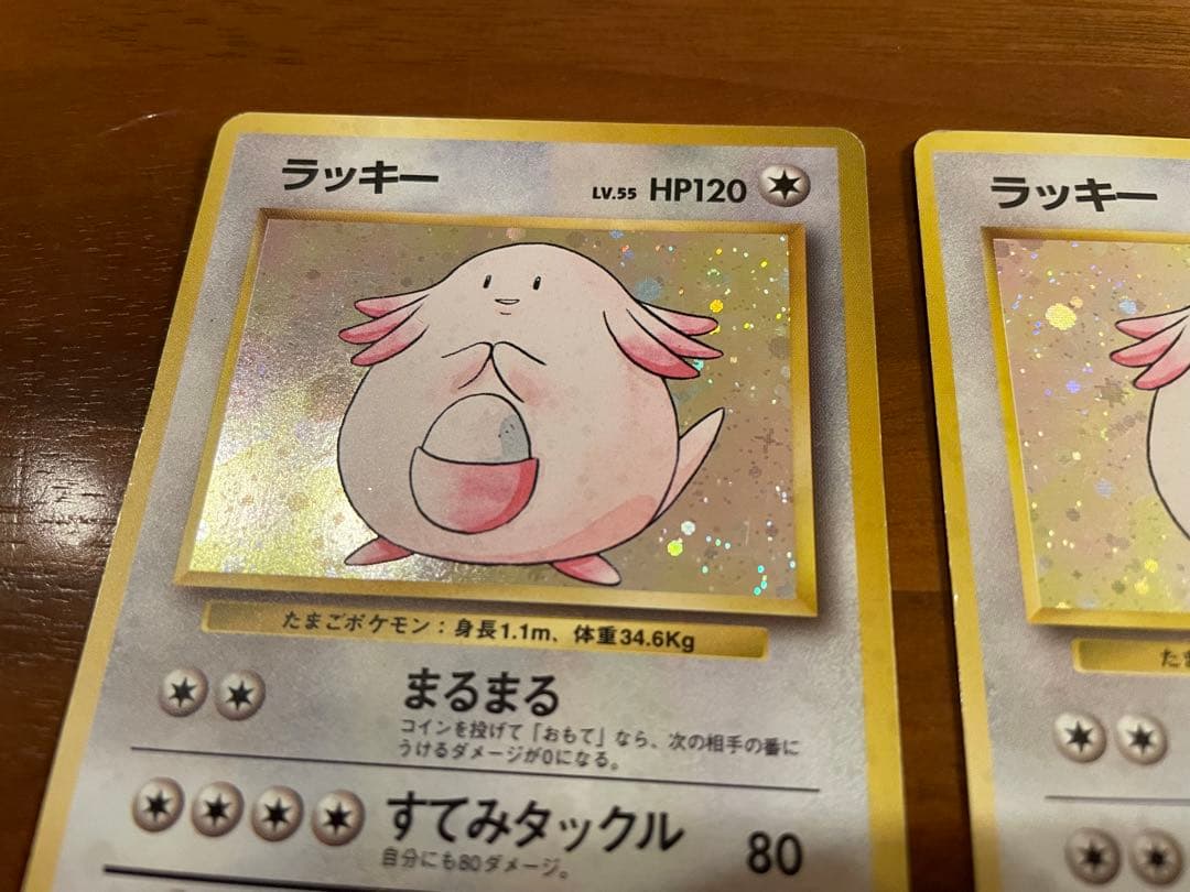 ポケモンカード 旧裏 初期 ラッキー キラ 2体