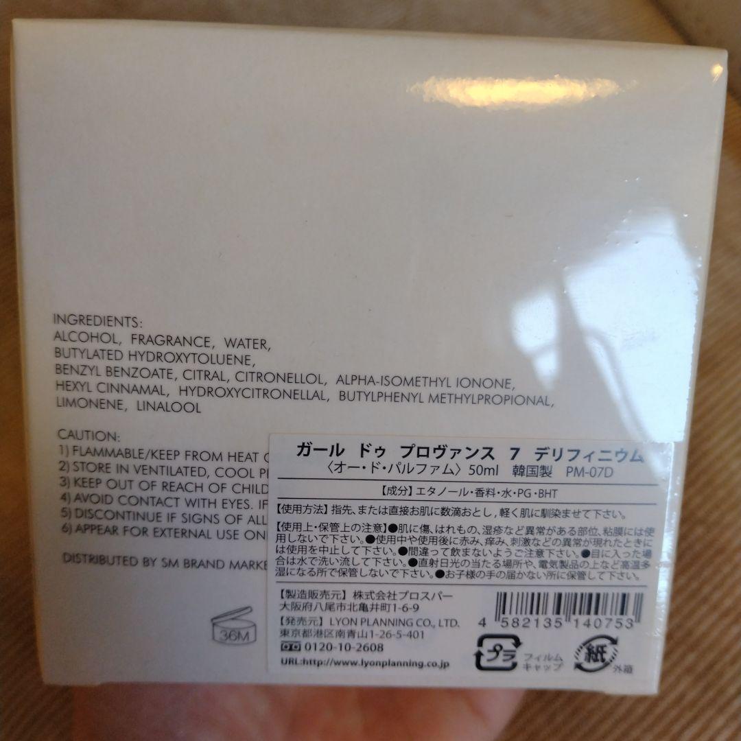 【未使用】GiRL DE PROVENCE 7 香水 50ml✕2(バラ可)