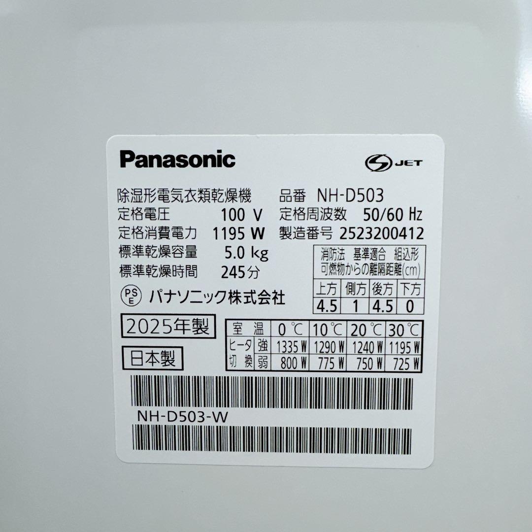 たのめる便 美品 25年 パナソニック NH-D503 衣類乾燥機 5.0kg