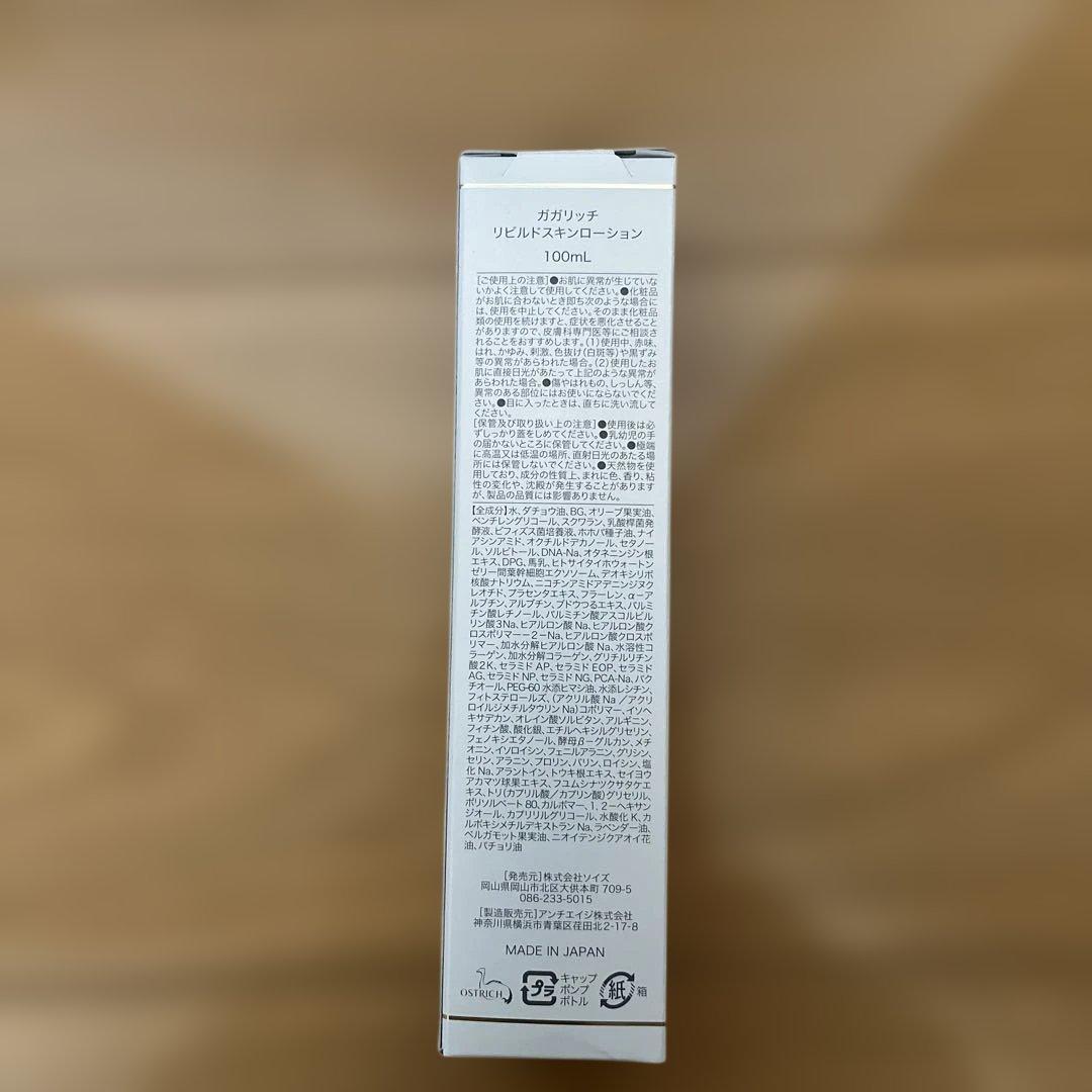 ☆新品未使用品☆ソイズ soisガガリッチシリーズ GAGARiCH