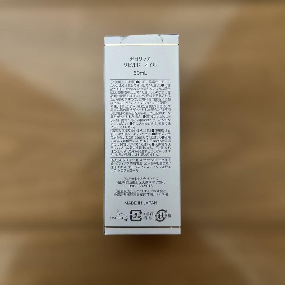 ☆新品未使用品☆ソイズ soisガガリッチシリーズ GAGARiCH