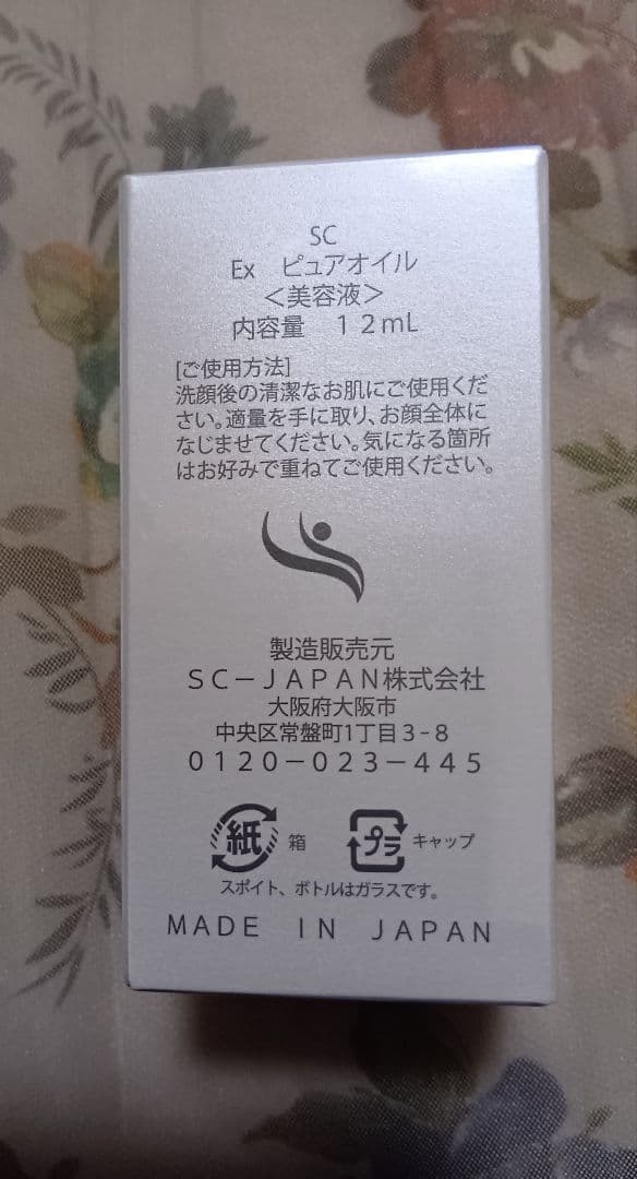 ＳＣEXピュアオイル