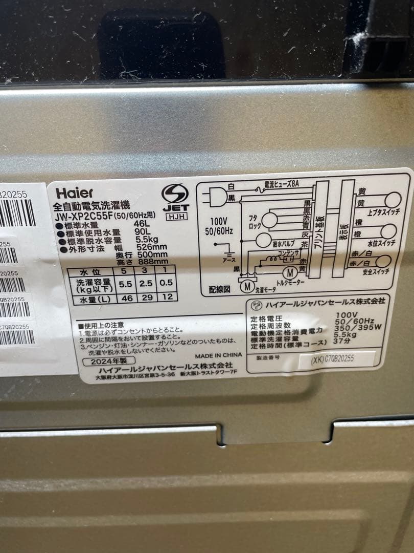 2024年製 家電2点セット アイリスオーヤマ 冷蔵庫 Haier 洗濯機