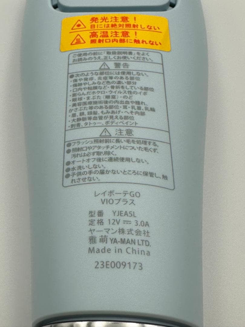YA-MAN レイボーテGO VIOプラス YJEA5L 光美容器 箱・説明書付