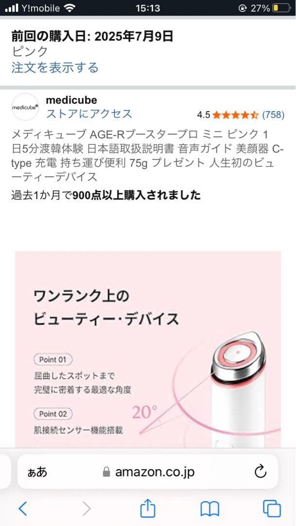 medicube AGE-R スタープロミニ 美顔器 ピンク