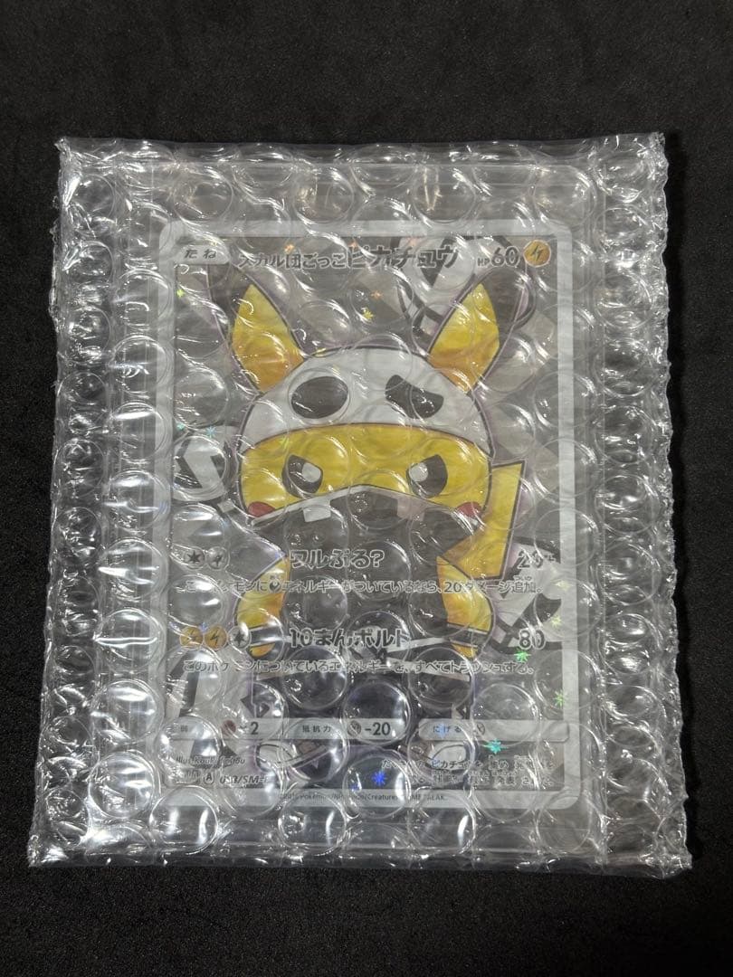 ポケモンカード スカル団ごっこピカチュウ サンムーンシリーズ プロモ PROMO