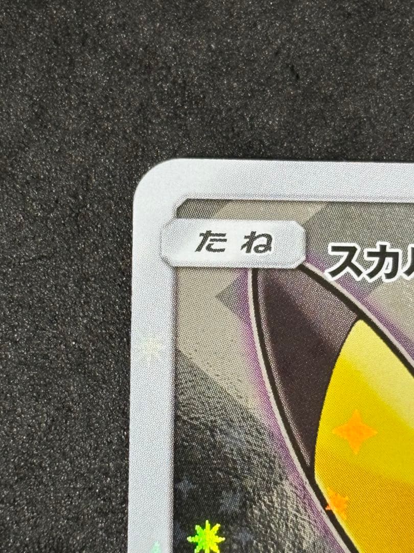 ポケモンカード スカル団ごっこピカチュウ サンムーンシリーズ プロモ PROMO