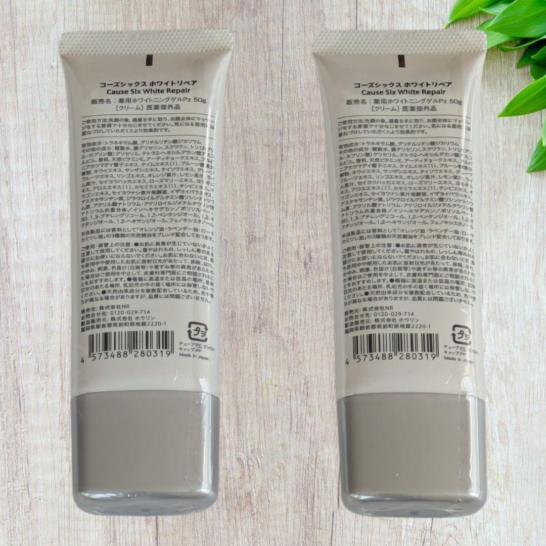 コーズシックスホワイトリペア　５０g×２本セット　新品未使用品