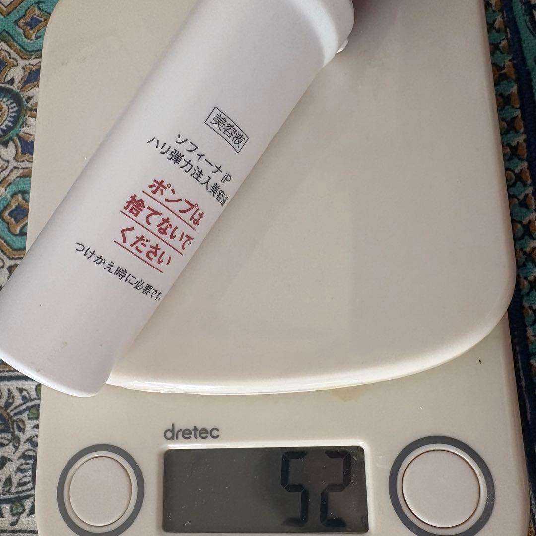 【週末値下】花王 SOFINA iP 3点セット