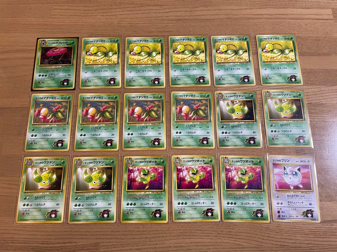 【希少】ポケモンカード　旧裏　エリカシリーズ60枚まとめ売り