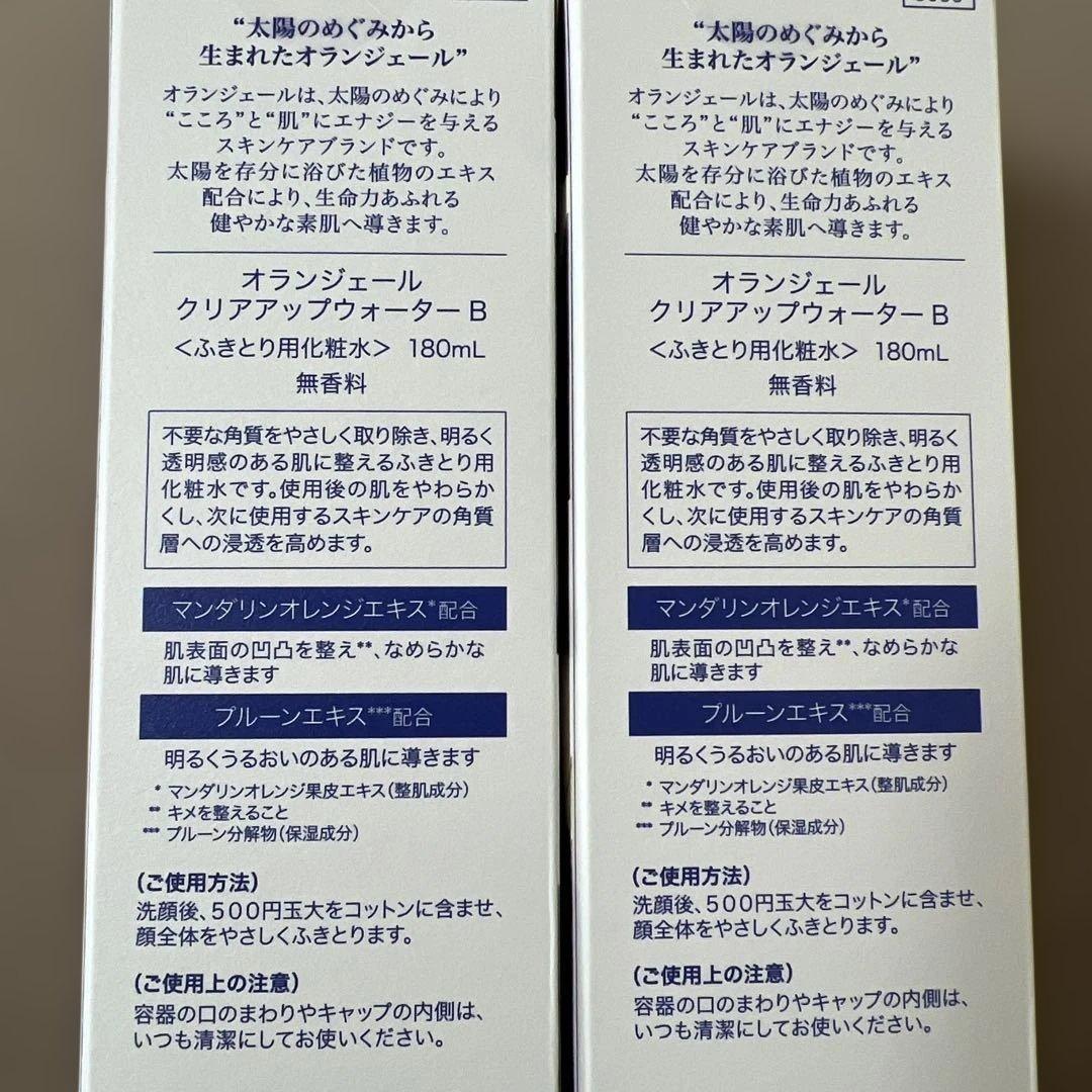 オランジェールクリアアップウォーターB 180mL2本セット