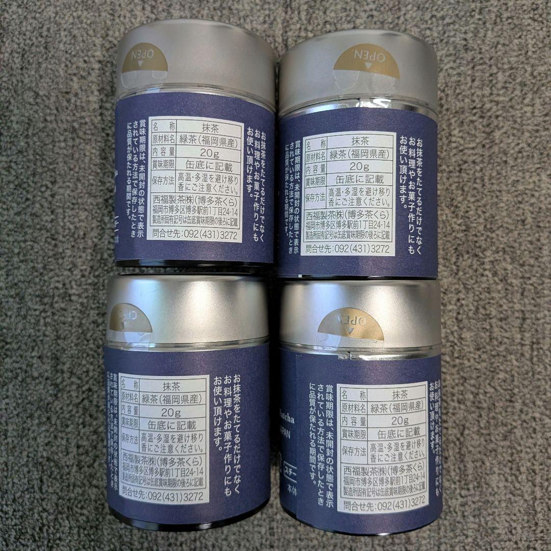 八女 抹茶 茶くら 20g 4個 セット