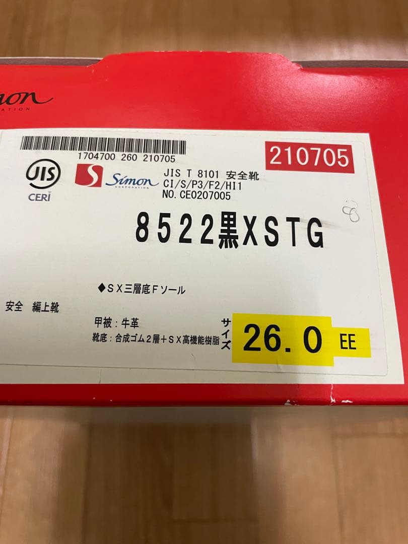 シモン　三層底Fソール　編上げ安全靴　サイズ26.0cm 新品