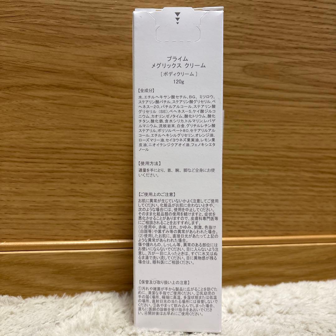 期間限定価格themecell megliX Cream ボディクリーム