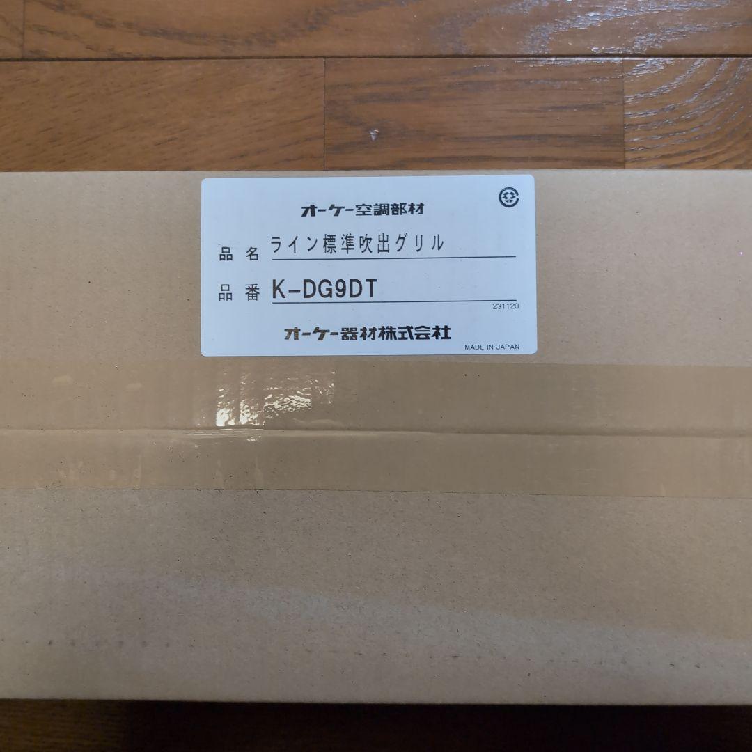 ライン標準吹出グリル　K-DG9DT