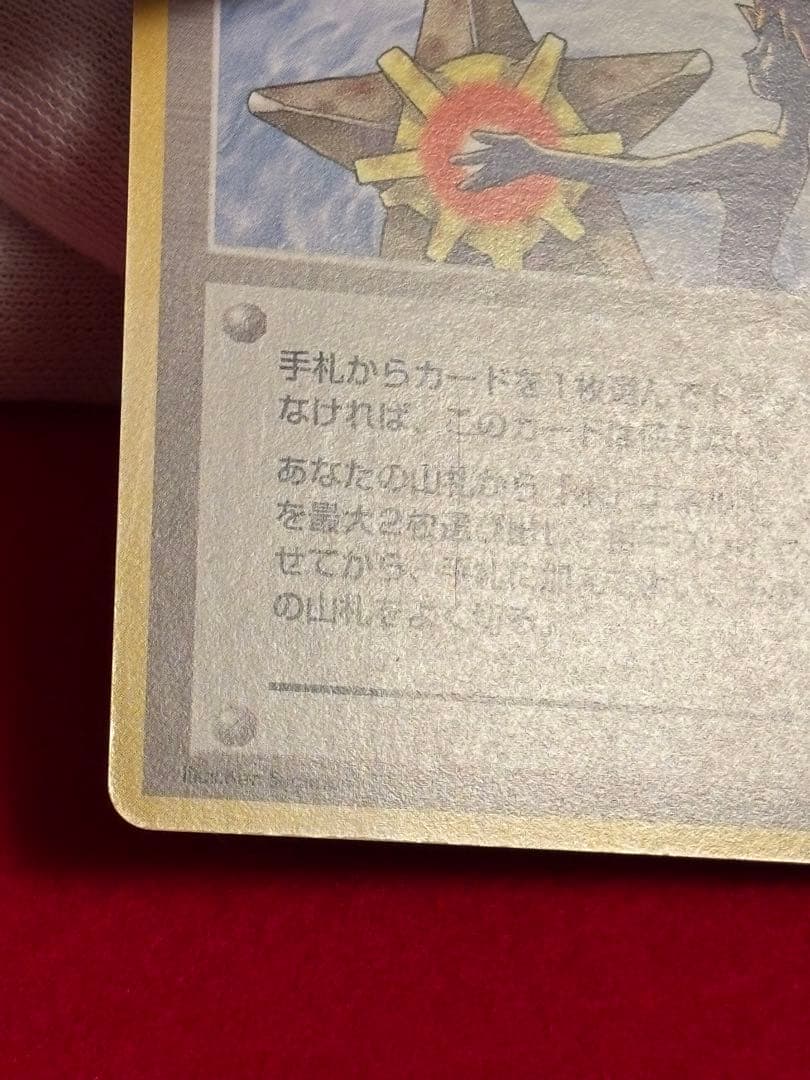 ポケモンカード カスミのなみだ 旧裏 ハナダシティ マークなし 初版 海外規制版