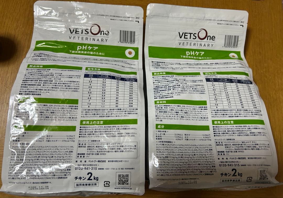 VETS One pHケア 2kg 療法食　2袋
