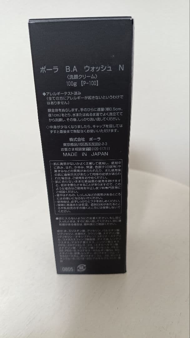 【新品未使用】ポーラ B.A ウォッシュ N 100g