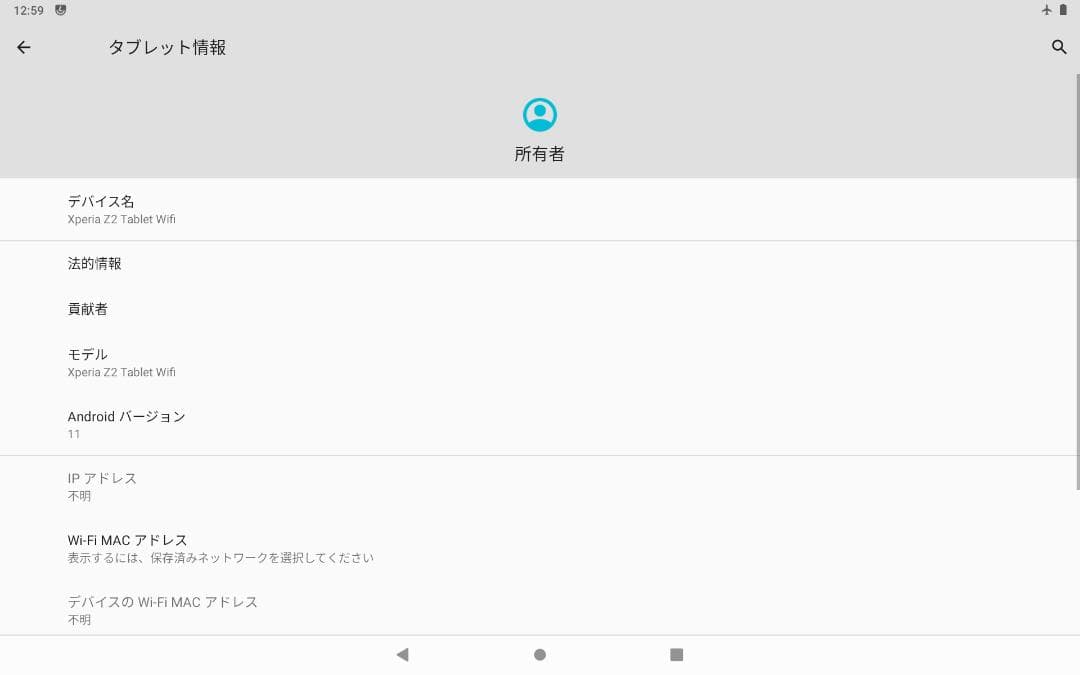 Androidタブレット本体 SGP511 Xperia Z2 Tablet Android11