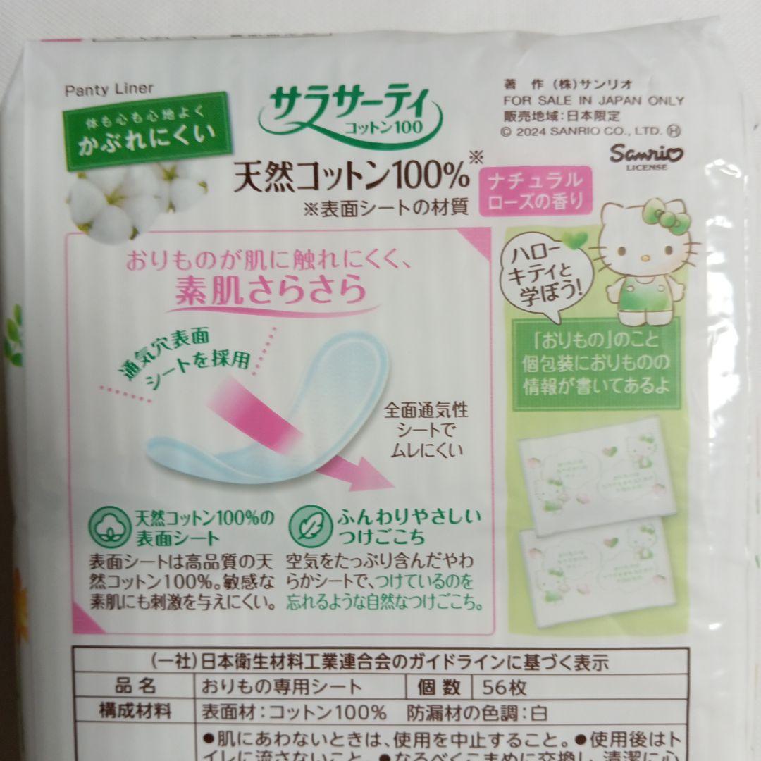 【限定】 サラサーティコットン100 ハローキティ 50周年 ローズ 8個