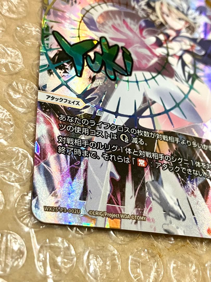 WIXOSS スパークル・ワールド UAR Yuki