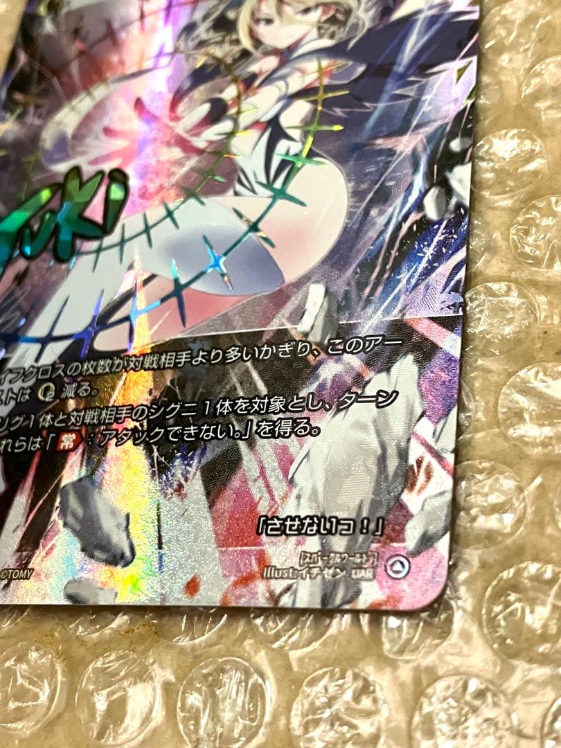 WIXOSS スパークル・ワールド UAR Yuki